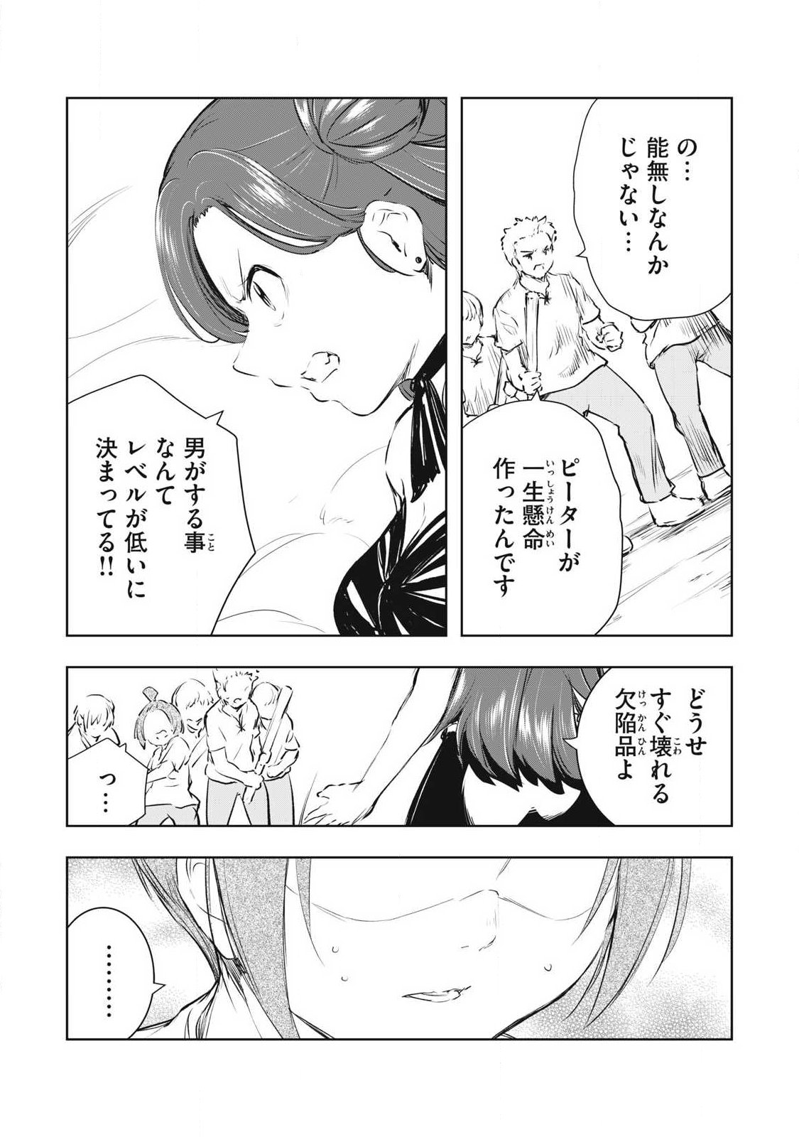 ORE NO YUBISAKI DE NURERU SEKAI Chap 55 - Pic 5