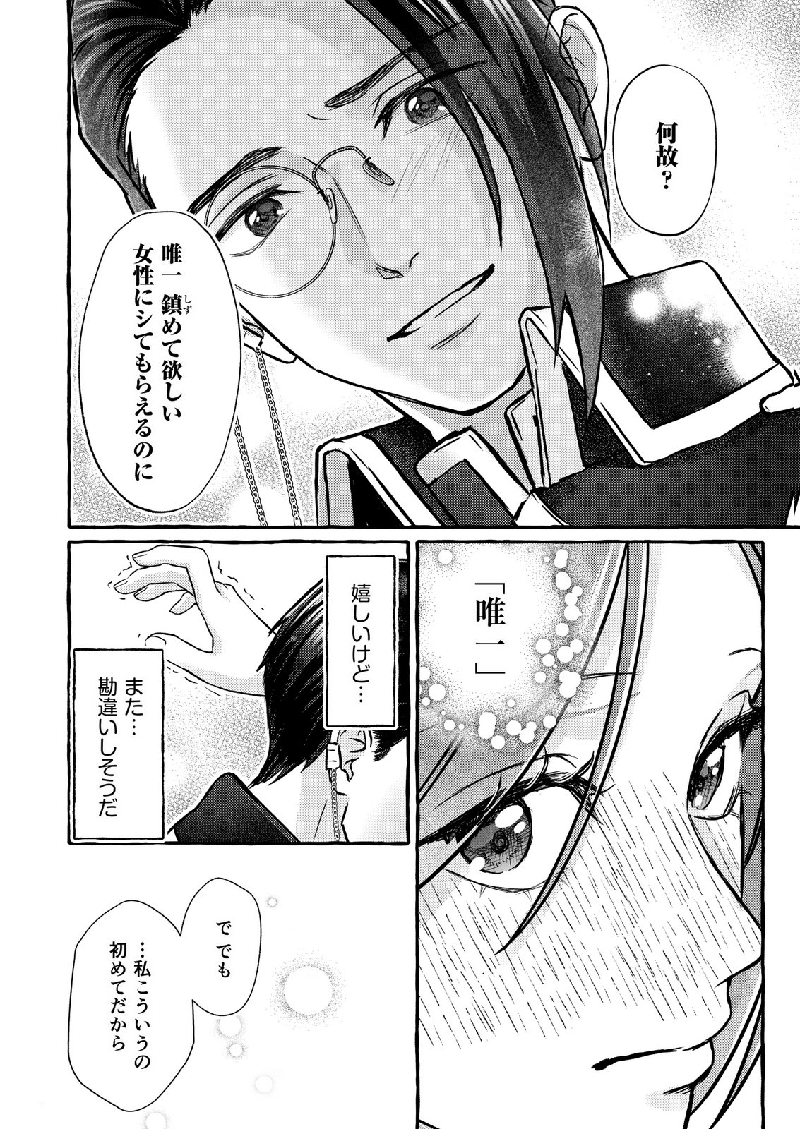 Read CHOU YUUNOU HEISHI NO BUKA NI KIRAWARETE IRU TO OMOTTETARA, NAGANEN KOSHITANTAN TO NERAWARETE ITA HANASHI Chapter 6 [High Quality / Full] - Page 26 - nicomanga.net