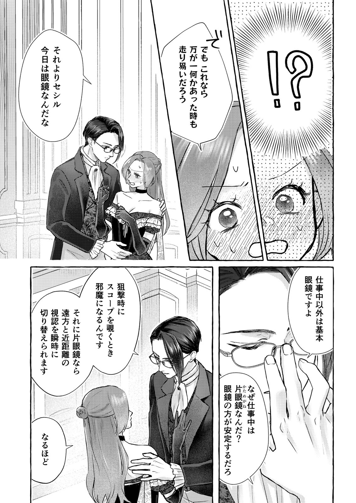 Read CHOU YUUNOU HEISHI NO BUKA NI KIRAWARETE IRU TO OMOTTETARA, NAGANEN KOSHITANTAN TO NERAWARETE ITA HANASHI Chapter 4 [High Quality / Full] - Page 22 - nicomanga.net