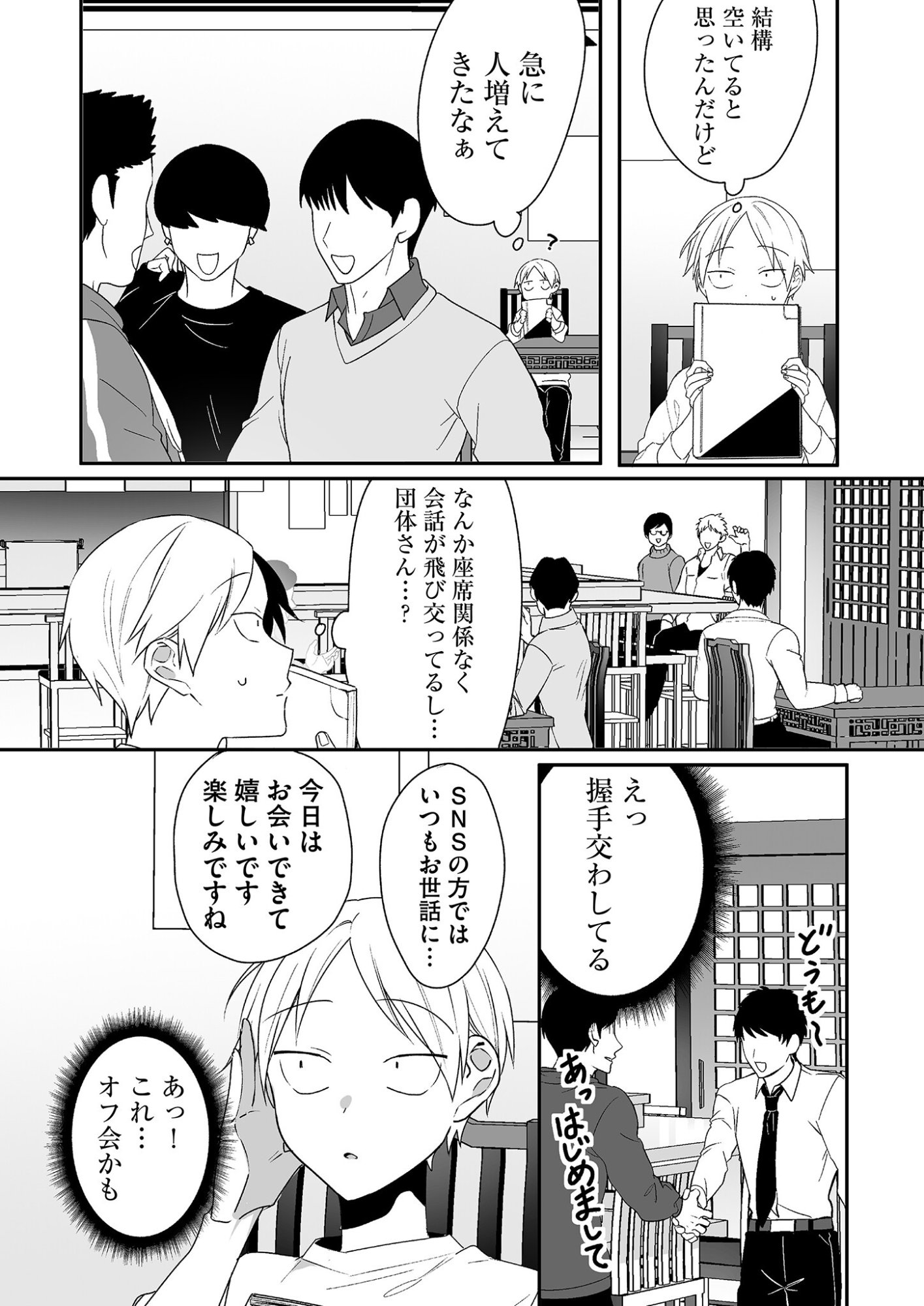 Read JIRAI NANDESUKA? CHIHARA-SAN Chapter 17 [High Quality / Full] - Page 3 - nicomanga.net