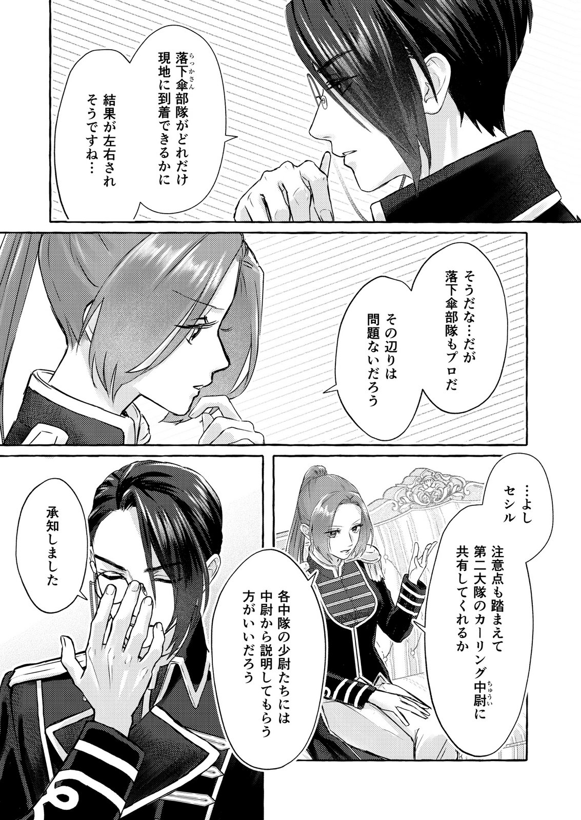 Read CHOU YUUNOU HEISHI NO BUKA NI KIRAWARETE IRU TO OMOTTETARA, NAGANEN KOSHITANTAN TO NERAWARETE ITA HANASHI Chapter 1 [High Quality / Full] - Page 21 - nicomanga.net