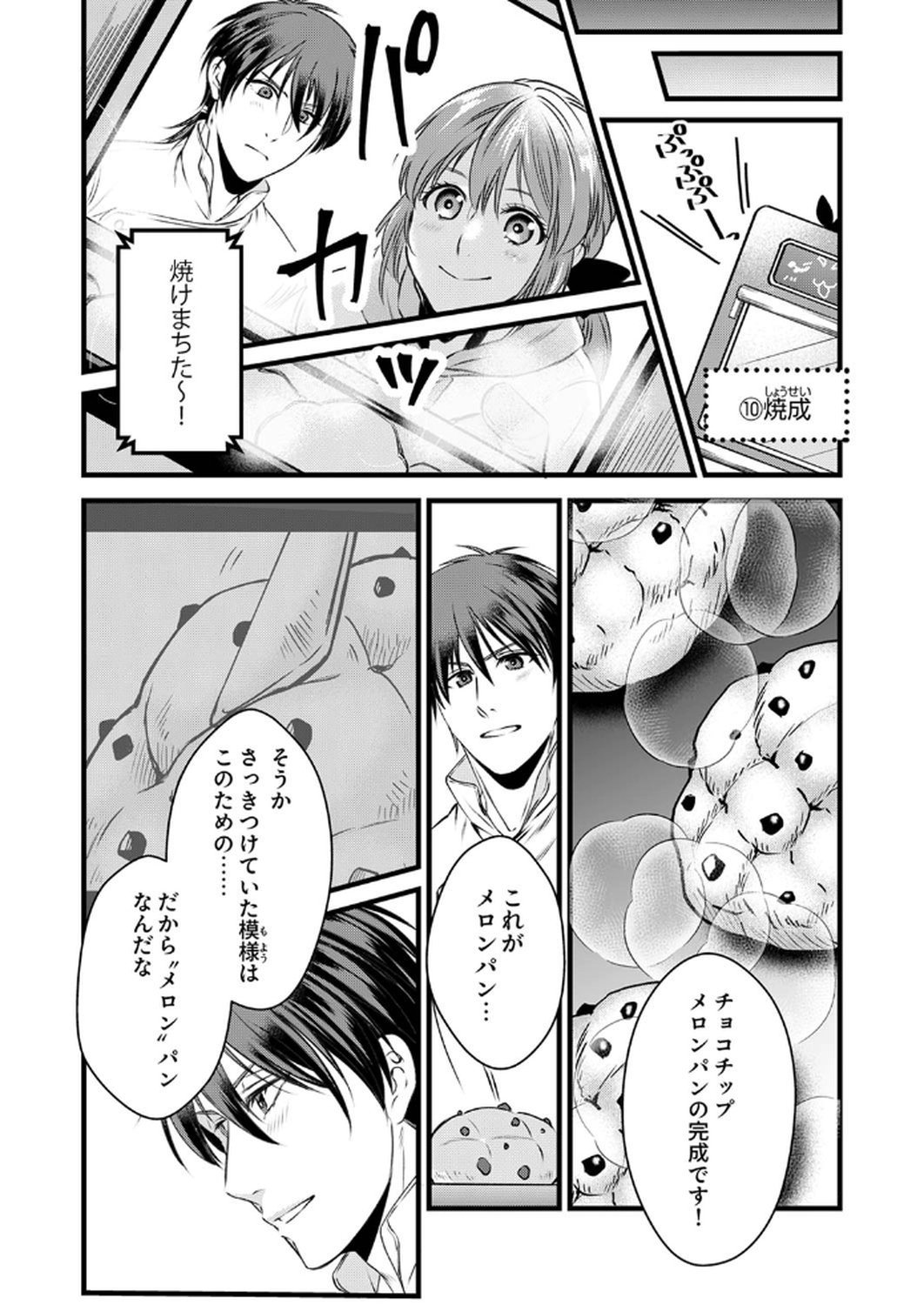Read TSUIHOUSARETA NO DE, ZENSE NO RECIPE DE PAN SHOKUNIN HAJIMEMASU! Chapter 11 [High Quality / Full] - Page 16 - nicomanga.net