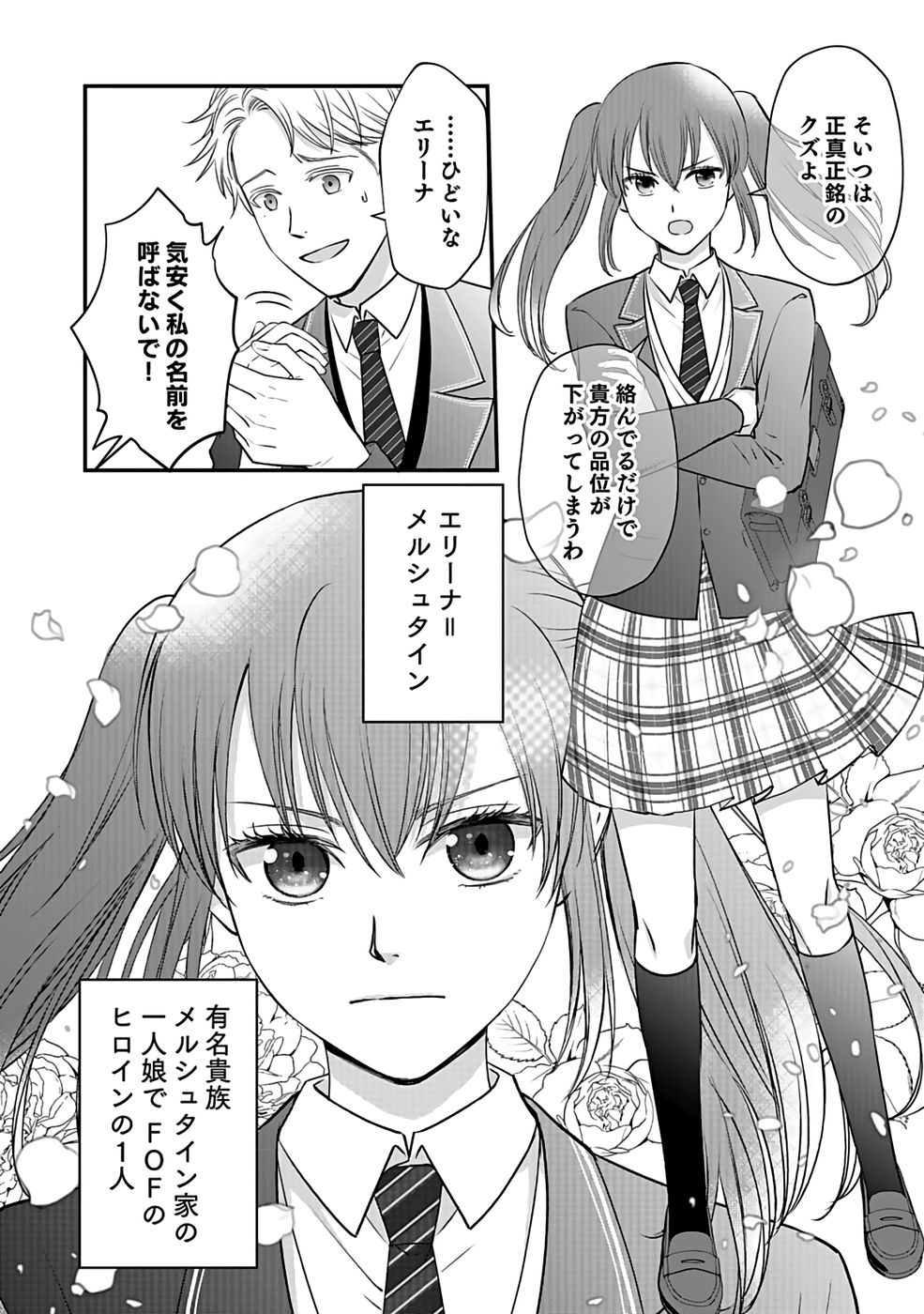 Read KIRAWAREMONO NO AKUYAKU KIZOKU NI TENSEI SHITA ORE, HAMETSU FLAG WO HESHORINAGARA SAIKYOU NI NATTEMIRU KOTO NI SHIMASHITA Chapter 1 [High Quality / Full] - Page 31 - nicomanga.net