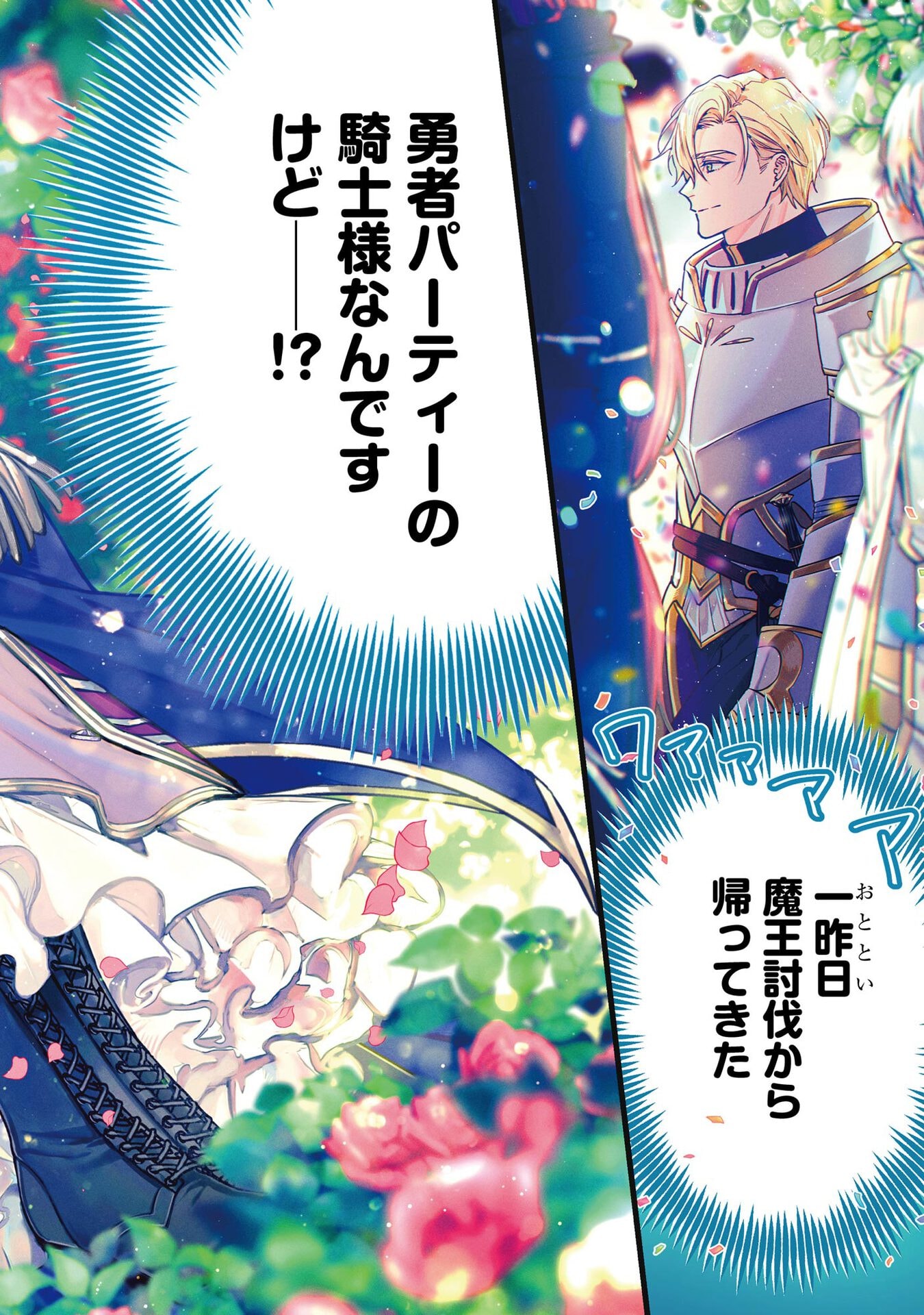 Read SEIJO-SAMA NO GYAKU HAREM KARA ABURETA KISHISAMA NI NETSURETSU NI KYUAI SARETEIRU KEN Chapter 1 [High Quality / Full] - Page 2 - nicomanga.net