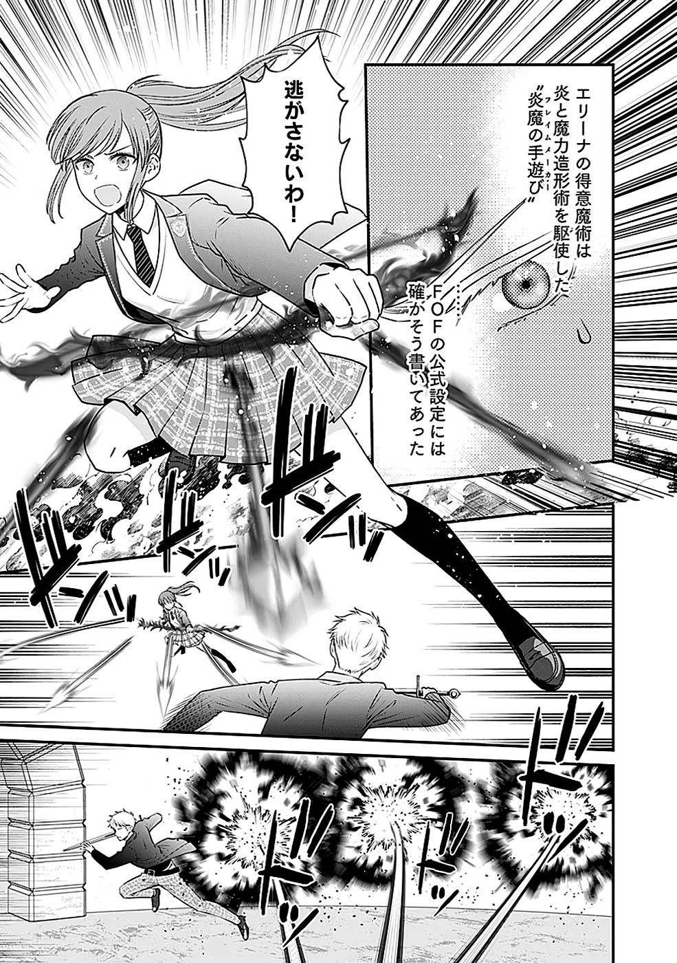 Read KIRAWAREMONO NO AKUYAKU KIZOKU NI TENSEI SHITA ORE, HAMETSU FLAG WO HESHORINAGARA SAIKYOU NI NATTEMIRU KOTO NI SHIMASHITA Chapter 3 [High Quality / Full] - Page 23 - nicomanga.net
