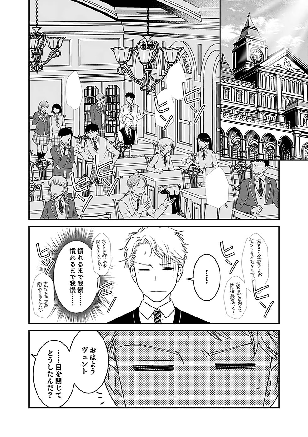Read KIRAWAREMONO NO AKUYAKU KIZOKU NI TENSEI SHITA ORE, HAMETSU FLAG WO HESHORINAGARA SAIKYOU NI NATTEMIRU KOTO NI SHIMASHITA Chapter 3 [High Quality / Full] - Page 2 - nicomanga.net