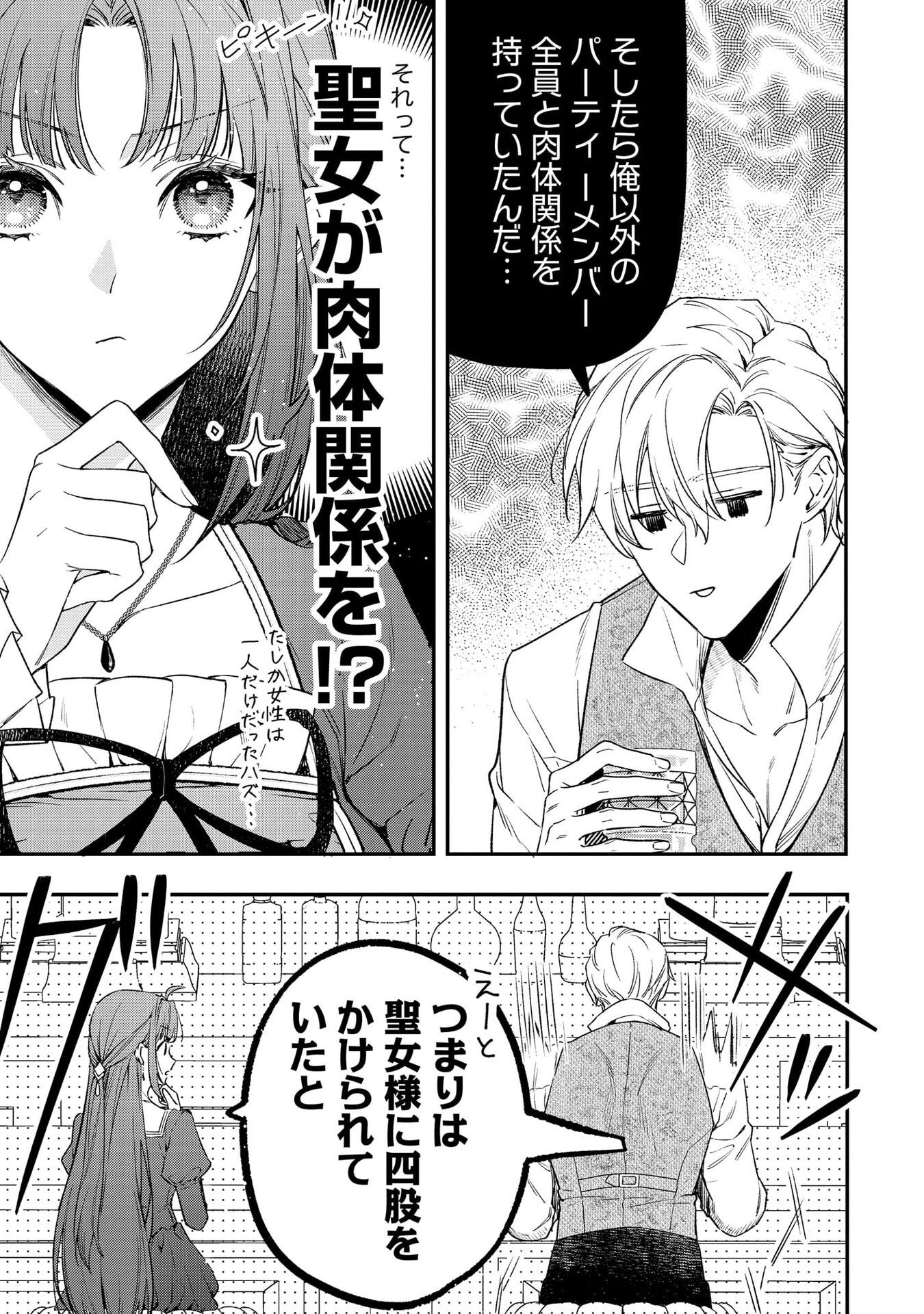 Read SEIJO-SAMA NO GYAKU HAREM KARA ABURETA KISHISAMA NI NETSURETSU NI KYUAI SARETEIRU KEN Chapter 1 [High Quality / Full] - Page 11 - nicomanga.net