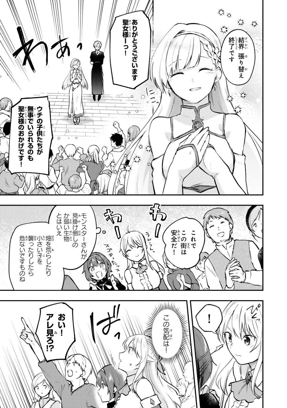 Read [PAKUPAKU DESU WA] TSUIHOU SARETA OJOUSAMA NO “MONSTER WO TABERU HODO TSUYOKU NARU” SUKIRU WA, 1-SHOKU DE 1 REBERUAPPU SURU ZENDAIMIMON NO SAIKYOU SUKIRU DESHITA. 3-NICHI DE JINRUI SAIKYOU NI NARIMASHITA WA ~! - RAW Chapter 29.1 [High Quality / Full] - Page 7 - nicomanga.net