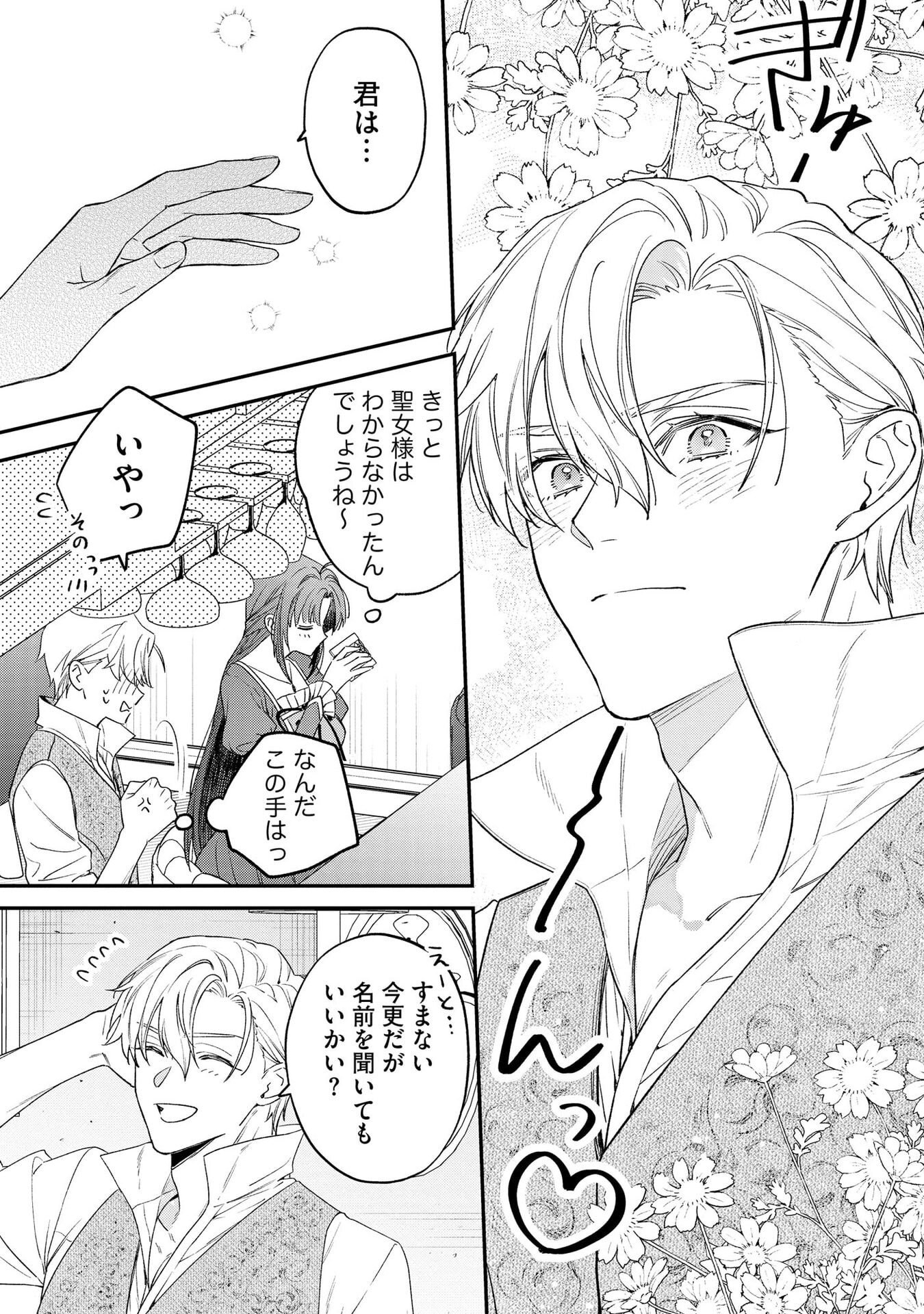 Read SEIJO-SAMA NO GYAKU HAREM KARA ABURETA KISHISAMA NI NETSURETSU NI KYUAI SARETEIRU KEN Chapter 1 [High Quality / Full] - Page 19 - nicomanga.net