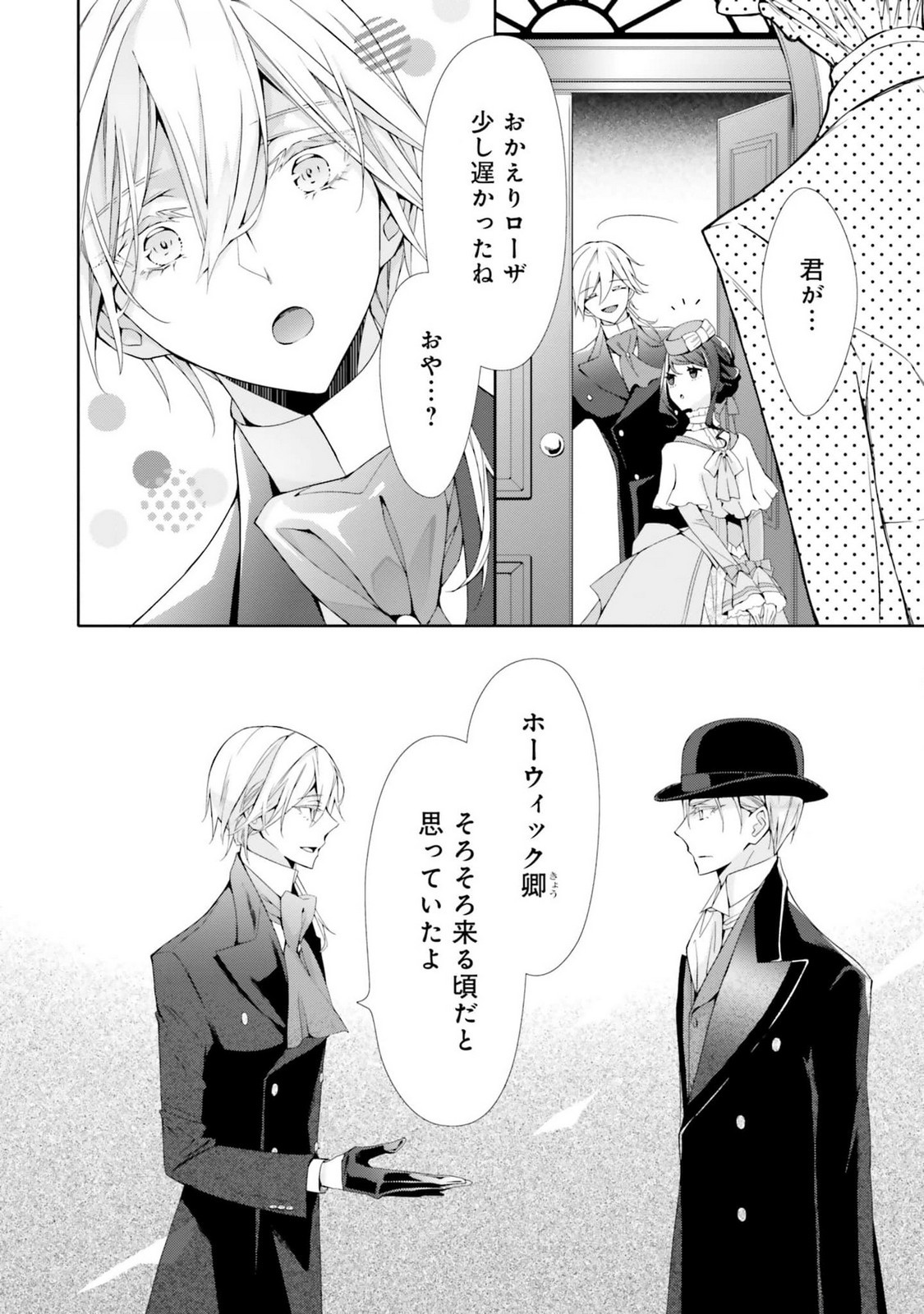 Read BLUE ROSE ANTIQUE NO SHOUKOUJO Chapter 18 [High Quality / Full] - Page 18 - nicomanga.net