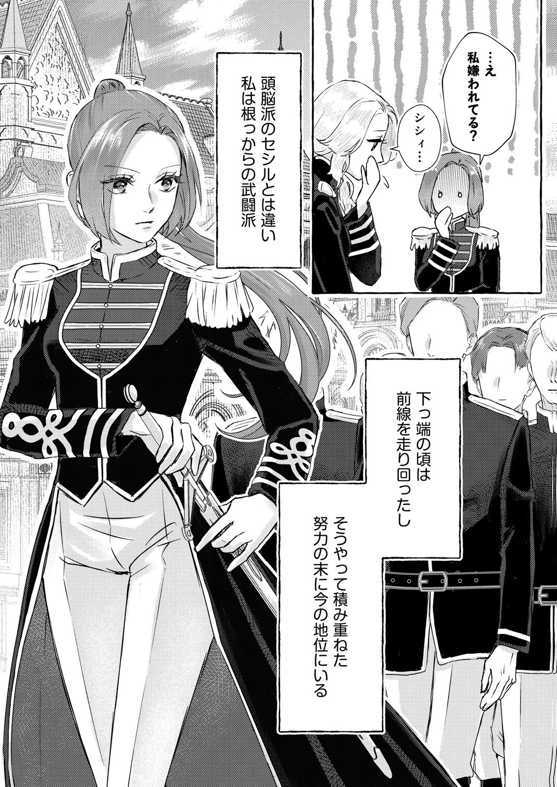 Read CHOU YUUNOU HEISHI NO BUKA NI KIRAWARETE IRU TO OMOTTETARA, NAGANEN KOSHITANTAN TO NERAWARETE ITA HANASHI Chapter 1 [High Quality / Full] - Page 18 - nicomanga.net