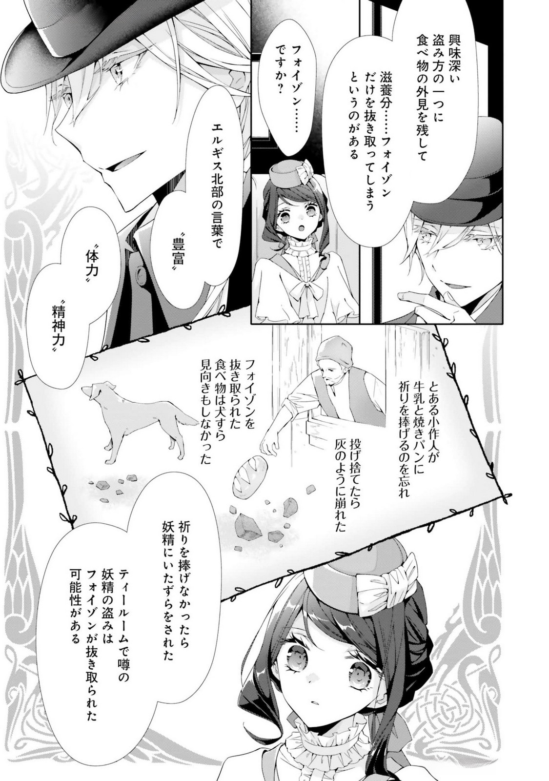Read BLUE ROSE ANTIQUE NO SHOUKOUJO Chapter 19 [High Quality / Full] - Page 25 - nicomanga.net