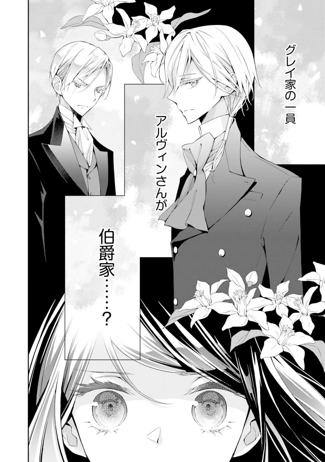 Read BLUE ROSE ANTIQUE NO SHOUKOUJO Chapter 18 [High Quality / Full] - Page 22 - nicomanga.net