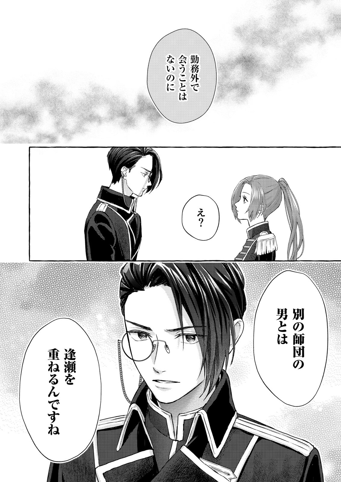 Read CHOU YUUNOU HEISHI NO BUKA NI KIRAWARETE IRU TO OMOTTETARA, NAGANEN KOSHITANTAN TO NERAWARETE ITA HANASHI Chapter 3 [High Quality / Full] - Page 20 - nicomanga.net