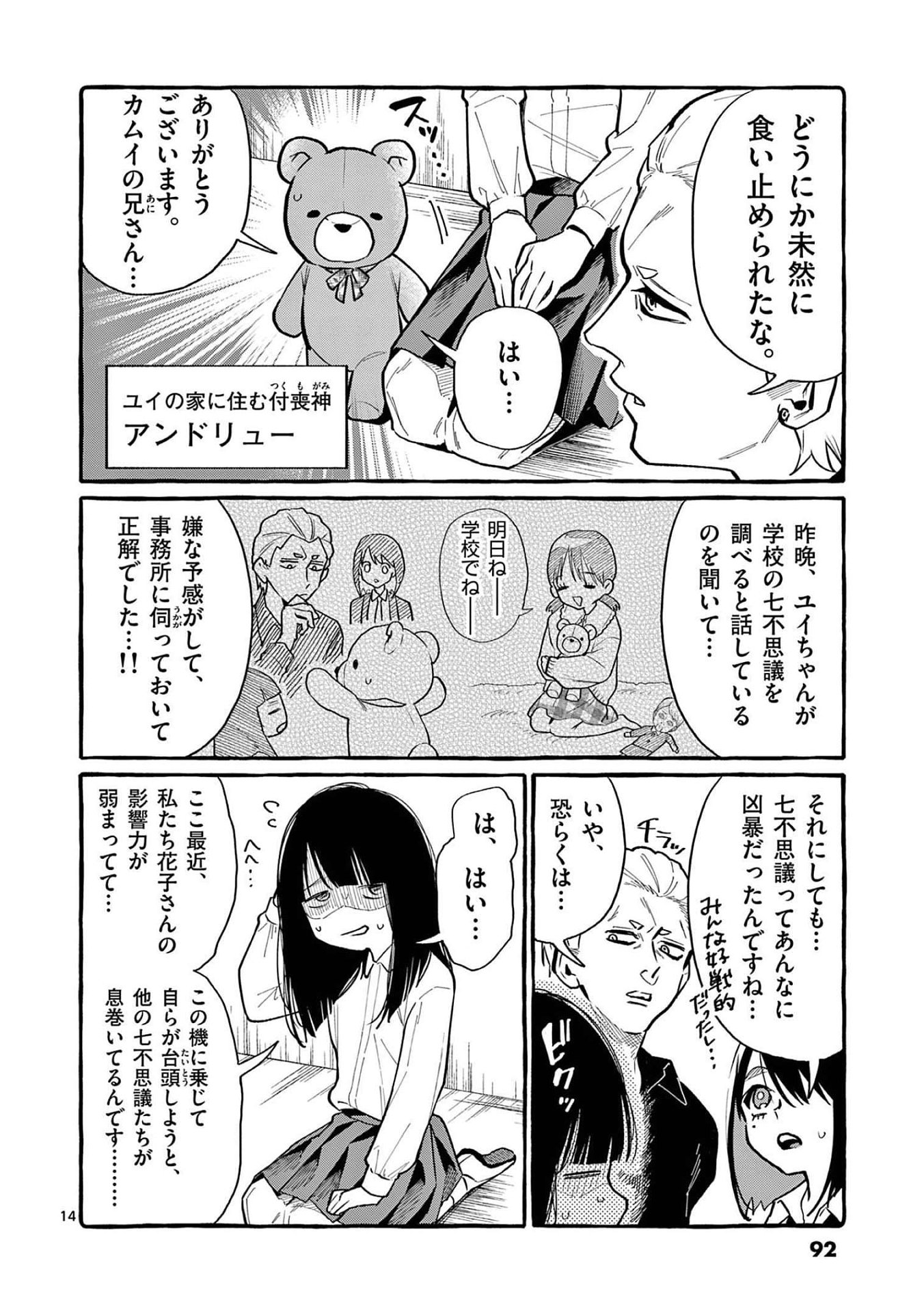 Read USHIRO NO SHOUMEN KAMUI-SAN Chapter 44 [High Quality / Full] - Page 14 - nicomanga.net