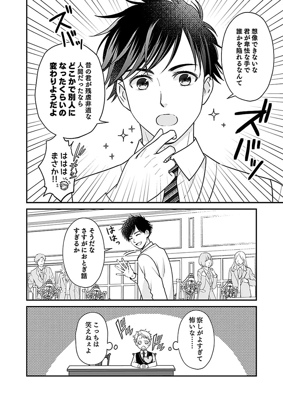 Read KIRAWAREMONO NO AKUYAKU KIZOKU NI TENSEI SHITA ORE, HAMETSU FLAG WO HESHORINAGARA SAIKYOU NI NATTEMIRU KOTO NI SHIMASHITA Chapter 3 [High Quality / Full] - Page 12 - nicomanga.net