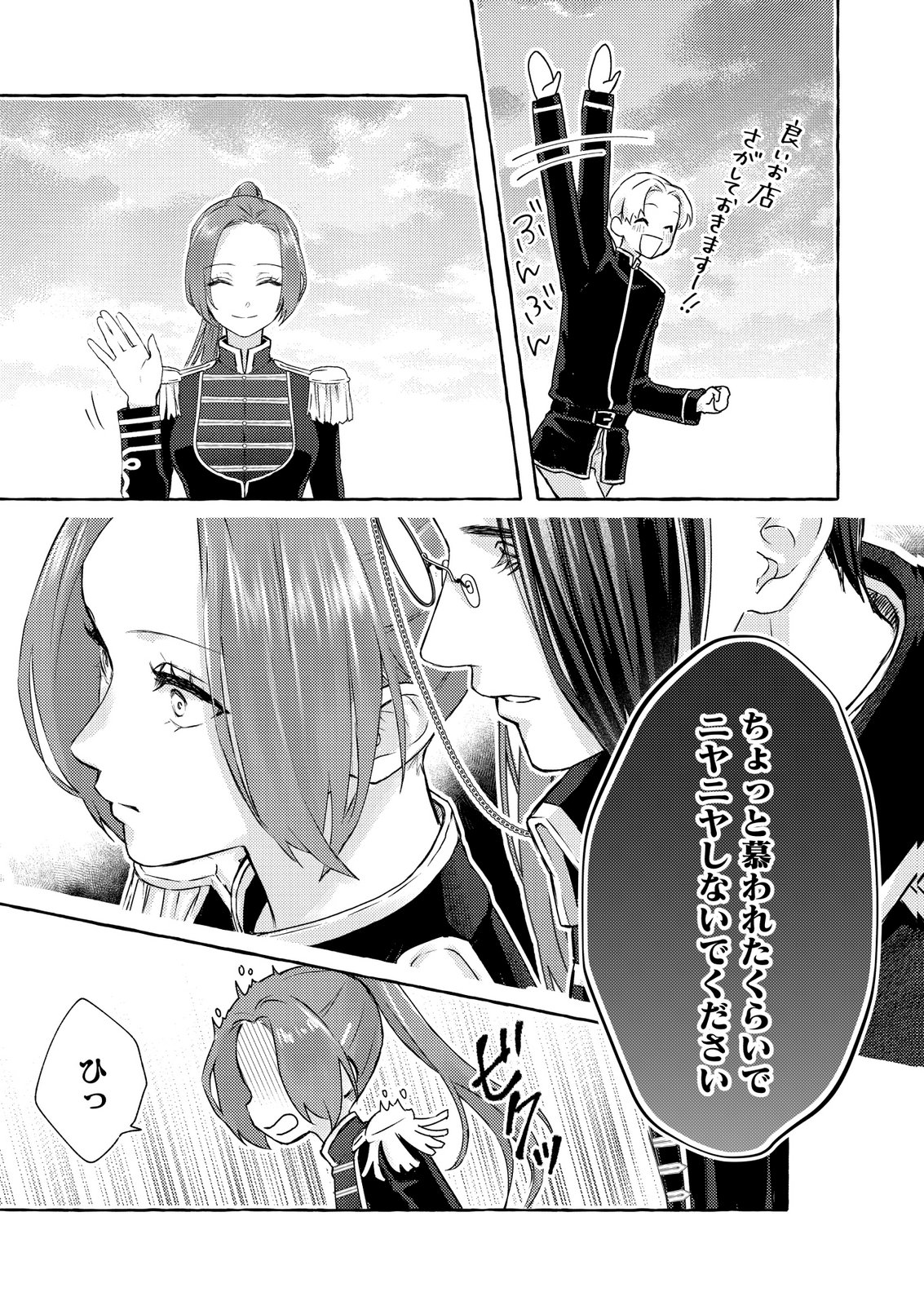 Read CHOU YUUNOU HEISHI NO BUKA NI KIRAWARETE IRU TO OMOTTETARA, NAGANEN KOSHITANTAN TO NERAWARETE ITA HANASHI Chapter 3 [High Quality / Full] - Page 17 - nicomanga.net