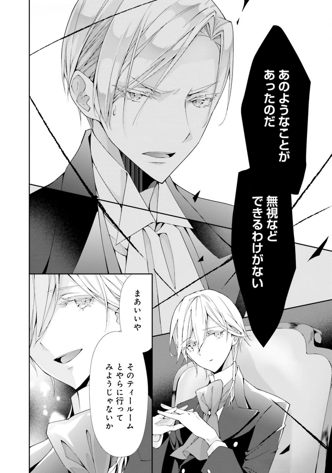 Read BLUE ROSE ANTIQUE NO SHOUKOUJO Chapter 19 [High Quality / Full] - Page 22 - nicomanga.net