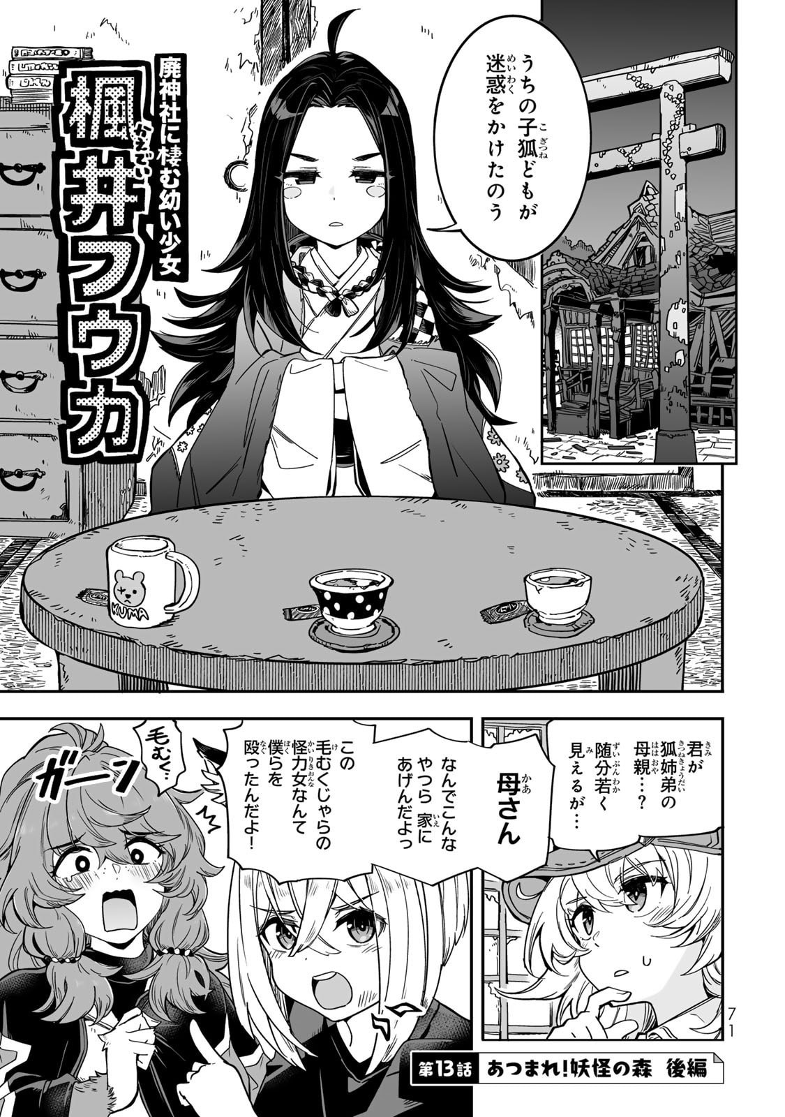 Read OCCULT TIMES! Chapter 13 [High Quality / Full] - Page 1 - nicomanga.net