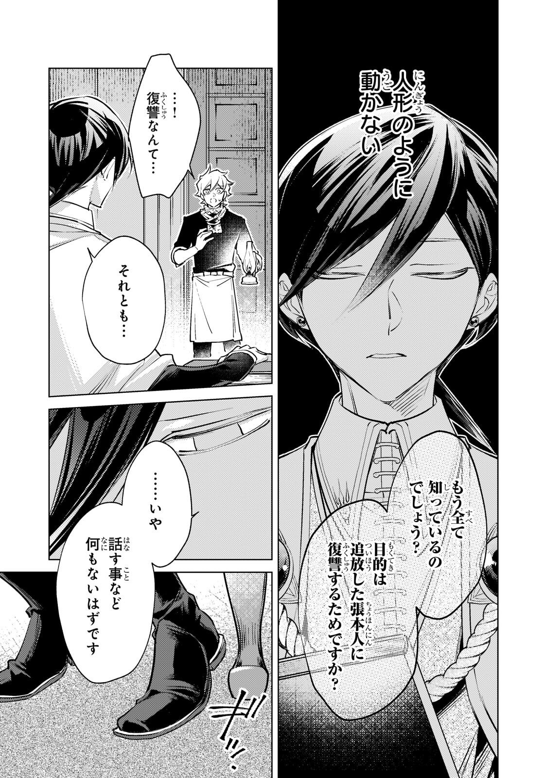 Read DANZAI SARETA DAME OUJI, HIROIMASHITA. - RAW Chapter 41 [High Quality / Full] - Page 15 - nicomanga.net