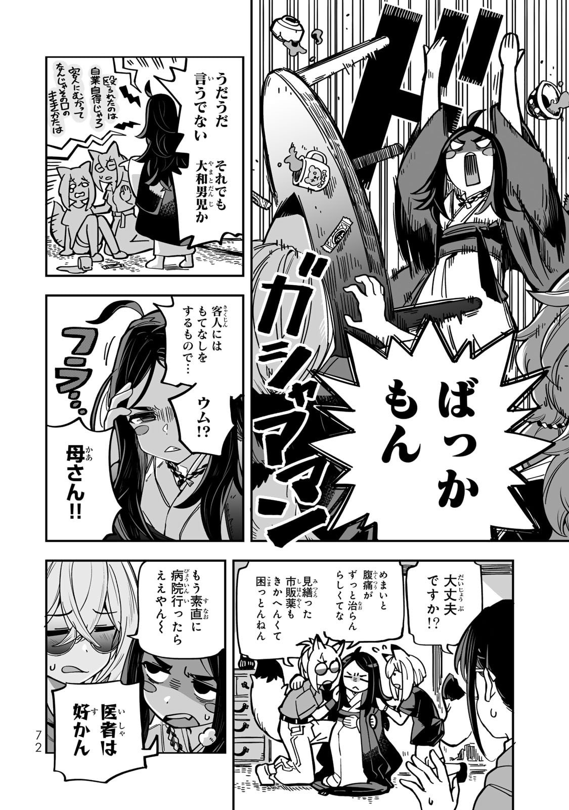 Read OCCULT TIMES! Chapter 13 [High Quality / Full] - Page 2 - nicomanga.net