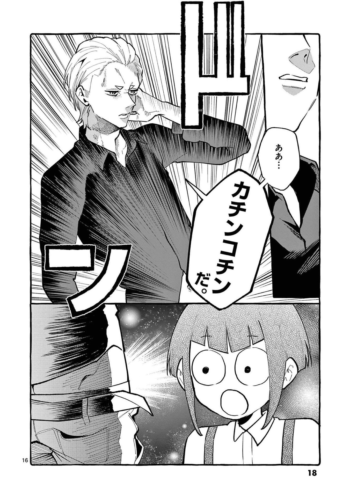 Read USHIRO NO SHOUMEN KAMUI-SAN Chapter 40 [High Quality / Full] - Page 16 - nicomanga.net