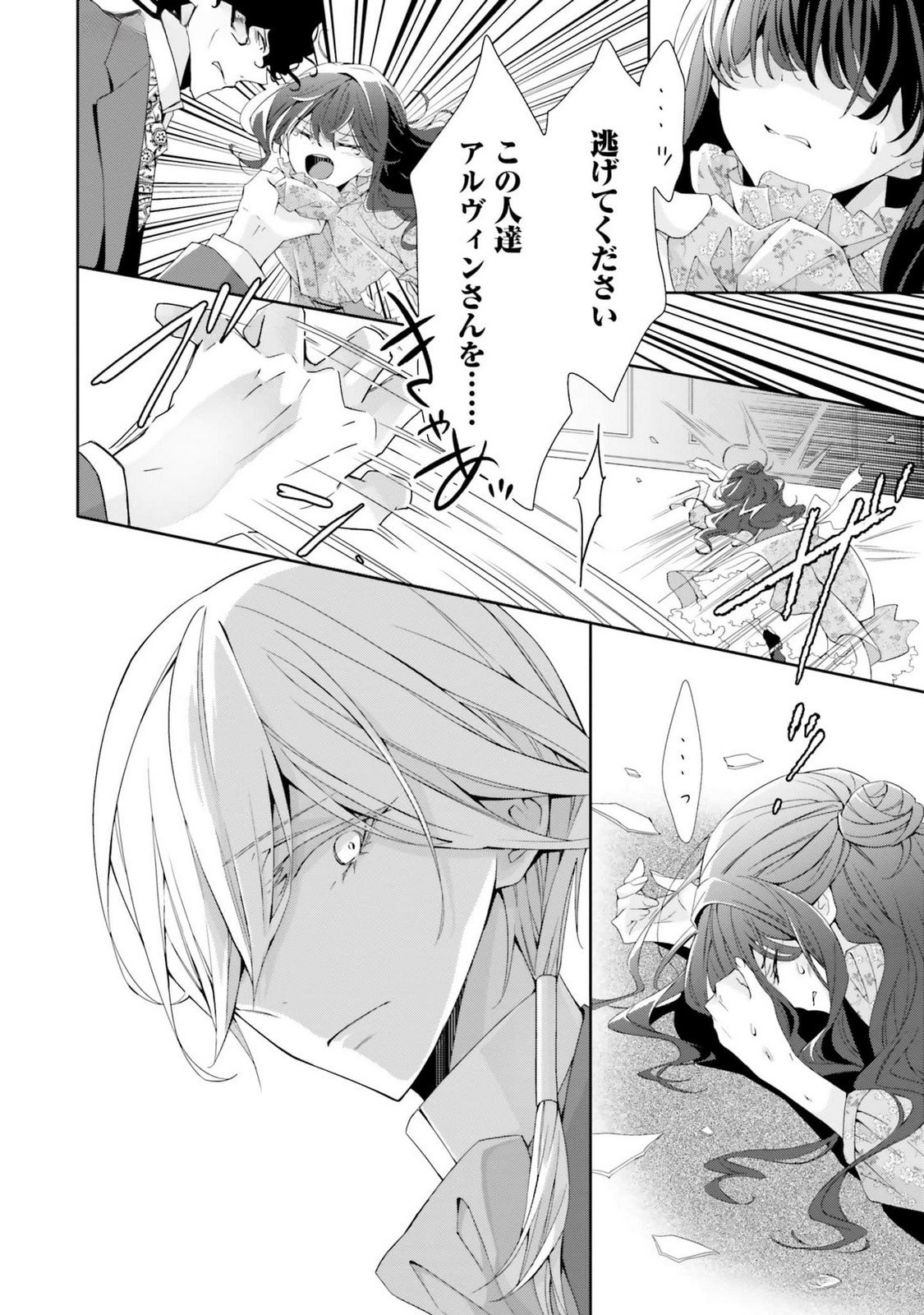 Read BLUE ROSE ANTIQUE NO SHOUKOUJO Chapter 16 [High Quality / Full] - Page 4 - nicomanga.net
