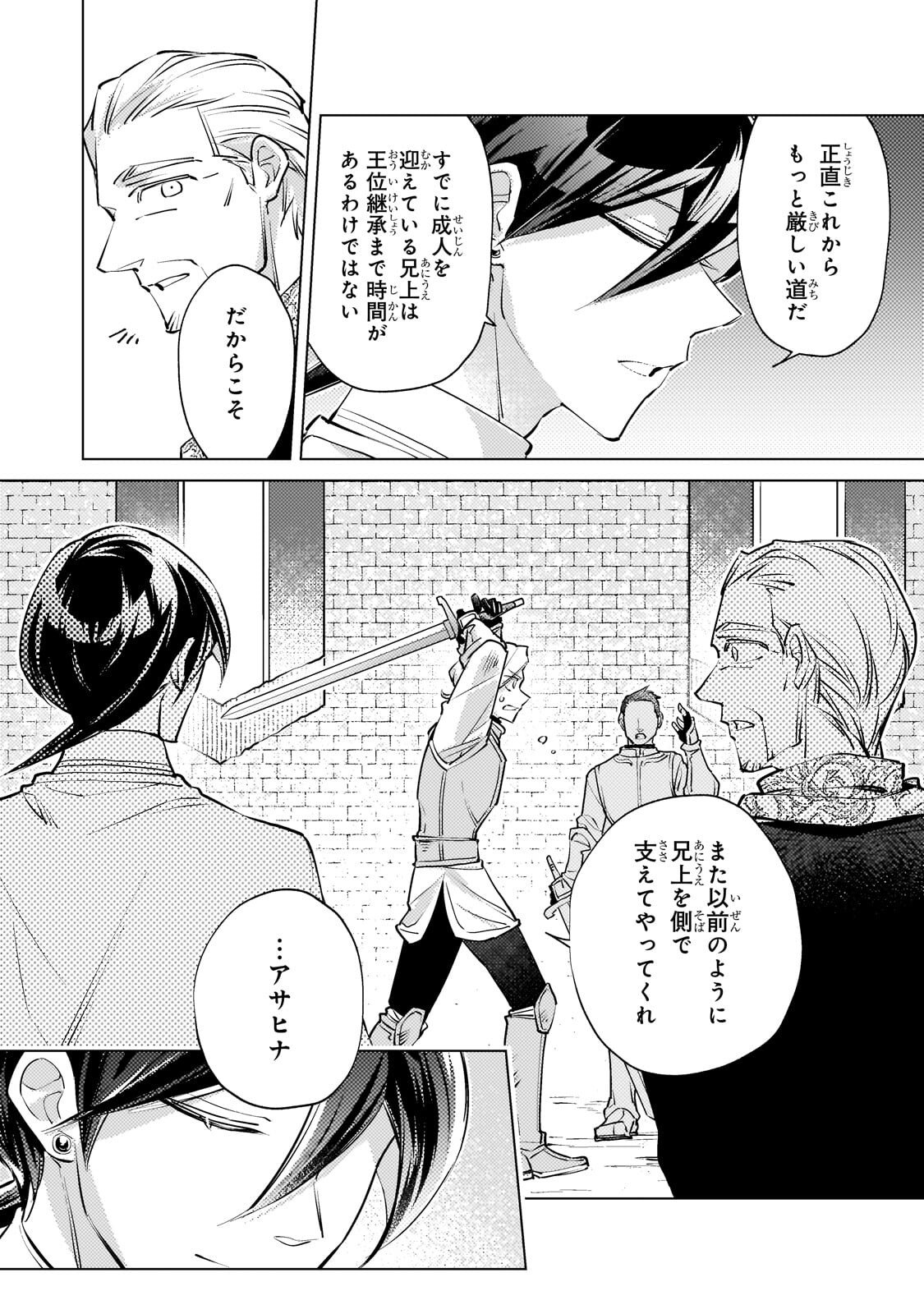 Read DANZAI SARETA DAME OUJI, HIROIMASHITA. - RAW Chapter 45.1 [High Quality / Full] - Page 11 - nicomanga.net