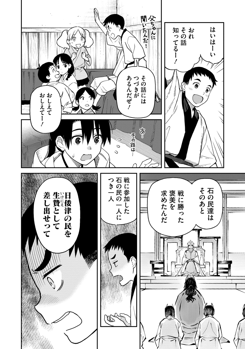 Read ISHIGAMI SENKI Chapter 1 [High Quality / Full] - Page 8 - nicomanga.net
