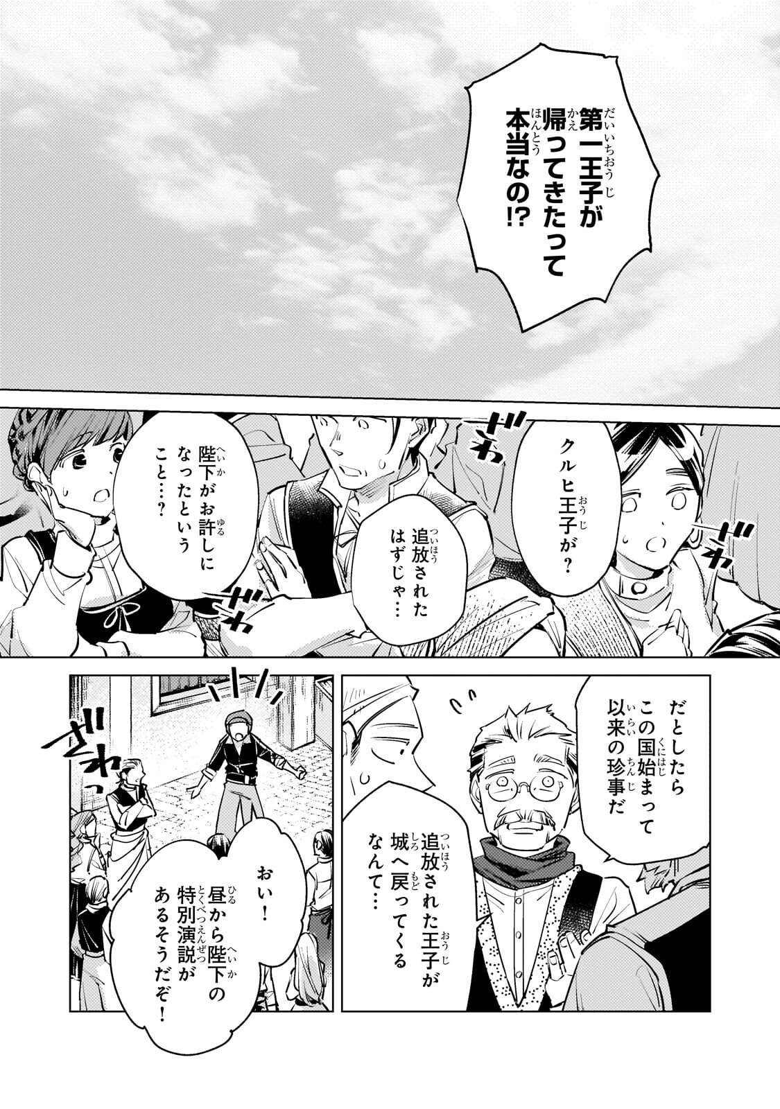 Read DANZAI SARETA DAME OUJI, HIROIMASHITA. - RAW Chapter 44 [High Quality / Full] - Page 2 - nicomanga.net