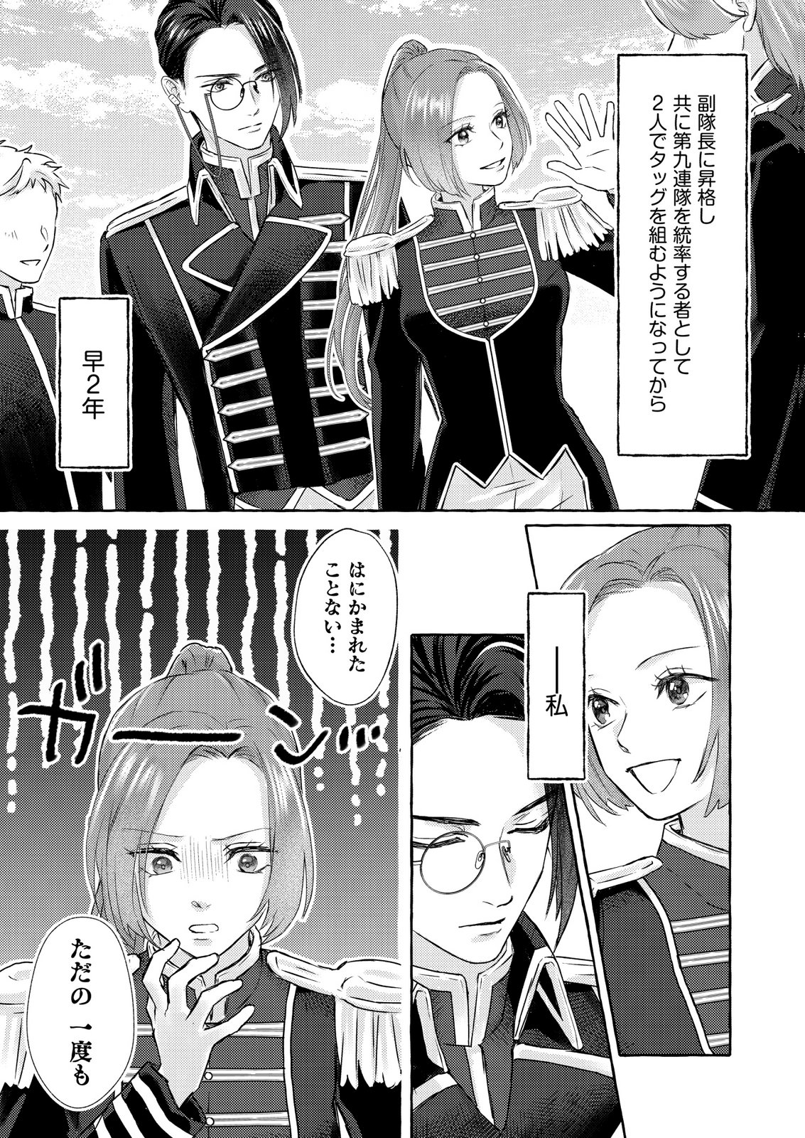 Read CHOU YUUNOU HEISHI NO BUKA NI KIRAWARETE IRU TO OMOTTETARA, NAGANEN KOSHITANTAN TO NERAWARETE ITA HANASHI Chapter 1 [High Quality / Full] - Page 17 - nicomanga.net