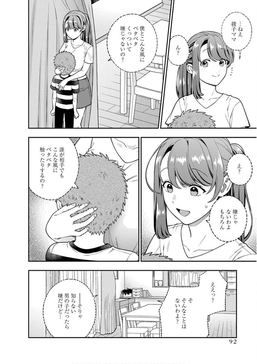Read MUSUME JANAKUTE, WATASHI GA SUKI NANO!? Chapter 23 [High Quality / Full] - Page 26 - nicomanga.net