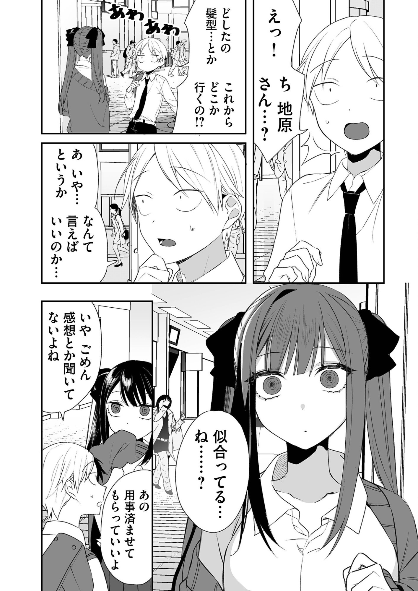 Read JIRAI NANDESUKA? CHIHARA-SAN Chapter 18 [High Quality / Full] - Page 10 - nicomanga.net