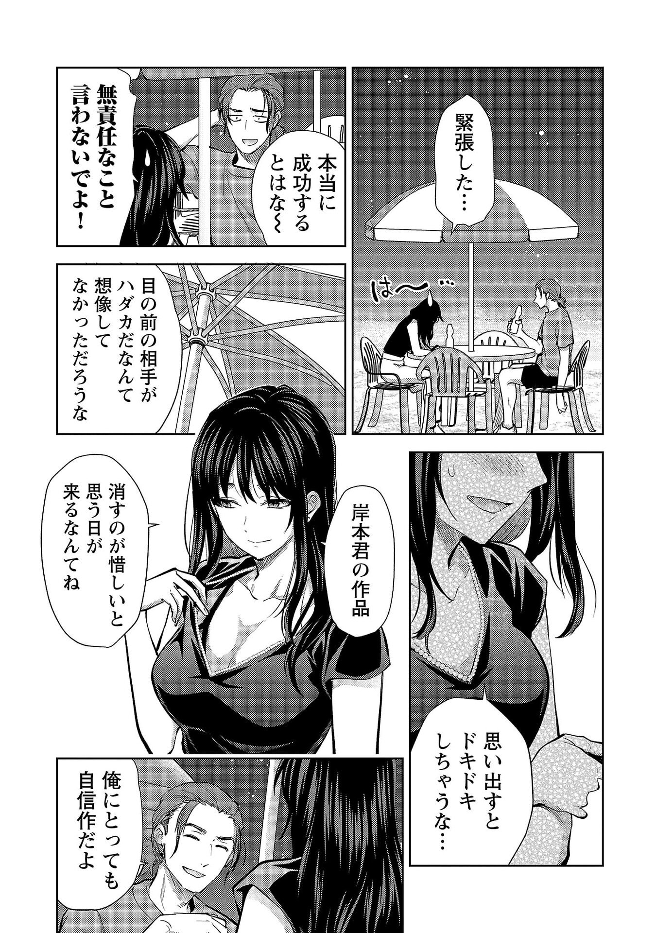 Read KARESHI GA IRUNO NI Chapter 75 [High Quality / Full] - Page 17 - nicomanga.net