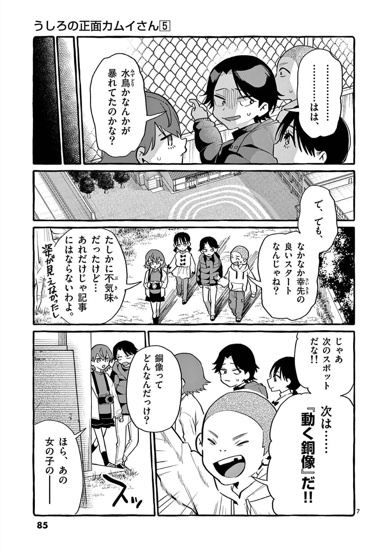 Read USHIRO NO SHOUMEN KAMUI-SAN Chapter 44 [High Quality / Full] - Page 7 - nicomanga.net