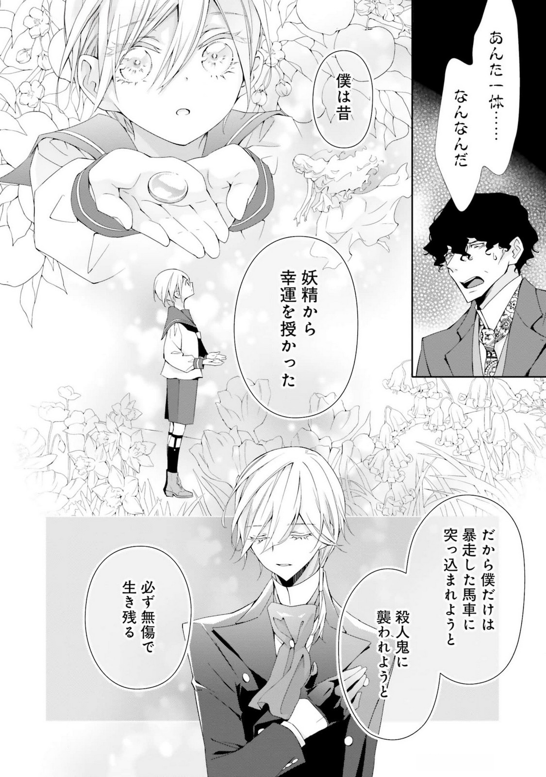 Read BLUE ROSE ANTIQUE NO SHOUKOUJO Chapter 16 [High Quality / Full] - Page 10 - nicomanga.net