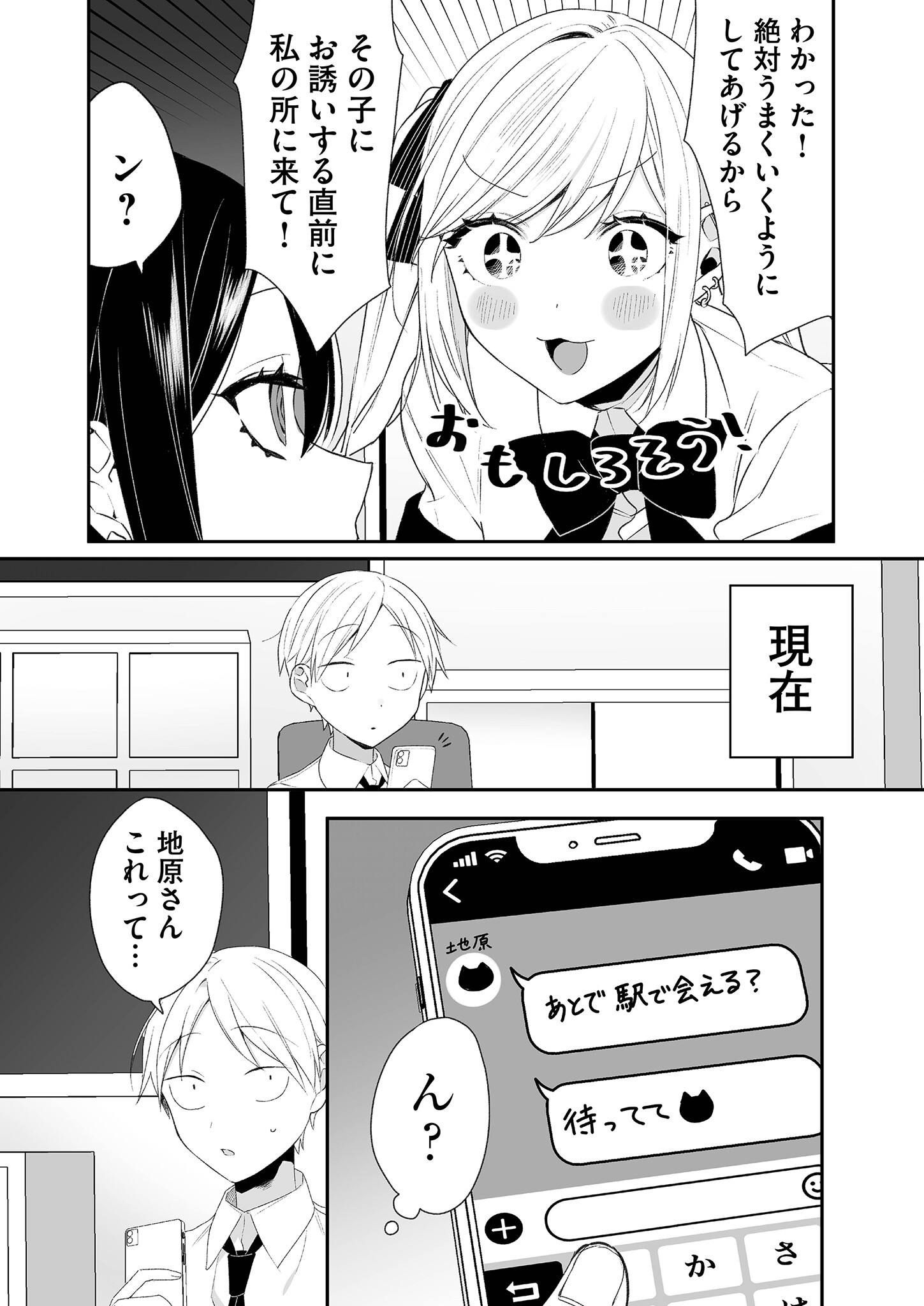 Read JIRAI NANDESUKA? CHIHARA-SAN Chapter 18 [High Quality / Full] - Page 6 - nicomanga.net
