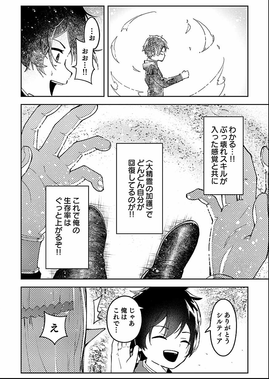 Read Saiyakkyuu Skill "Boushoku Maou" Mochi No Akuyaku Kizoku Ni Tensei Shimashita Ga, Shokei Saretakunai Node Skill Wo Kakushite Hitasura Doryoku Shimasu. Chapter 3 [High Quality / Full] - Page 16 - nicomanga.net
