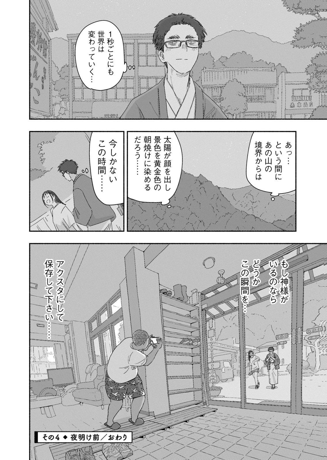 Read ZUTTO SEISHUN POI DESU YO Chapter 45 [High Quality / Full] - Page 16 - nicomanga.net