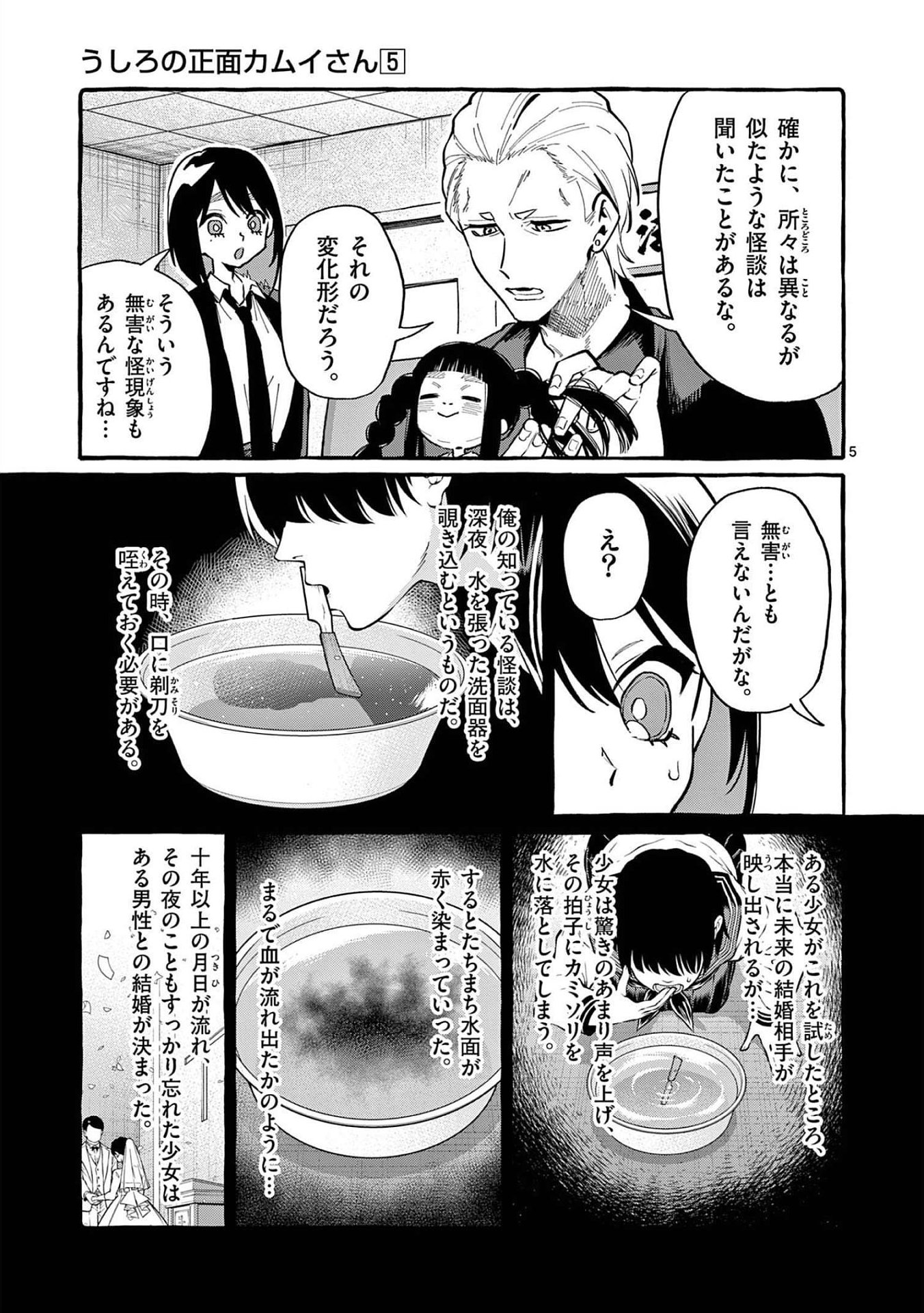 Read USHIRO NO SHOUMEN KAMUI-SAN Chapter 42 [High Quality / Full] - Page 5 - nicomanga.net