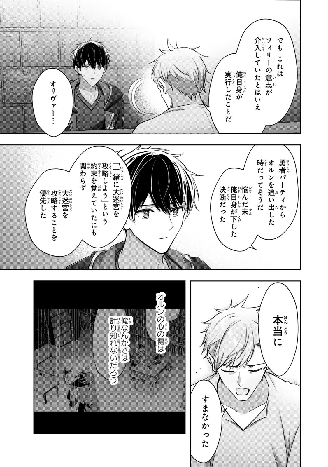 Read YUUSHA PARTY WO OIDASARETA KIYOU BINBOU Chapter 60.2 [High Quality / Full] - Page 9 - nicomanga.net