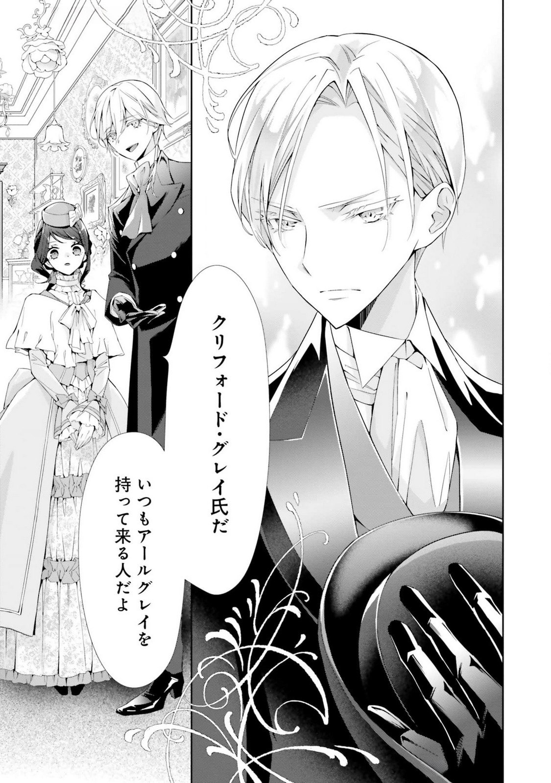 Read BLUE ROSE ANTIQUE NO SHOUKOUJO Chapter 18 [High Quality / Full] - Page 19 - nicomanga.net