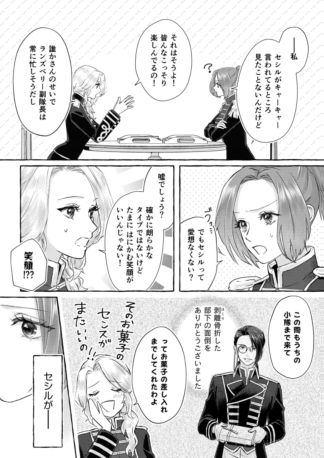 Read CHOU YUUNOU HEISHI NO BUKA NI KIRAWARETE IRU TO OMOTTETARA, NAGANEN KOSHITANTAN TO NERAWARETE ITA HANASHI Chapter 1 [High Quality / Full] - Page 16 - nicomanga.net