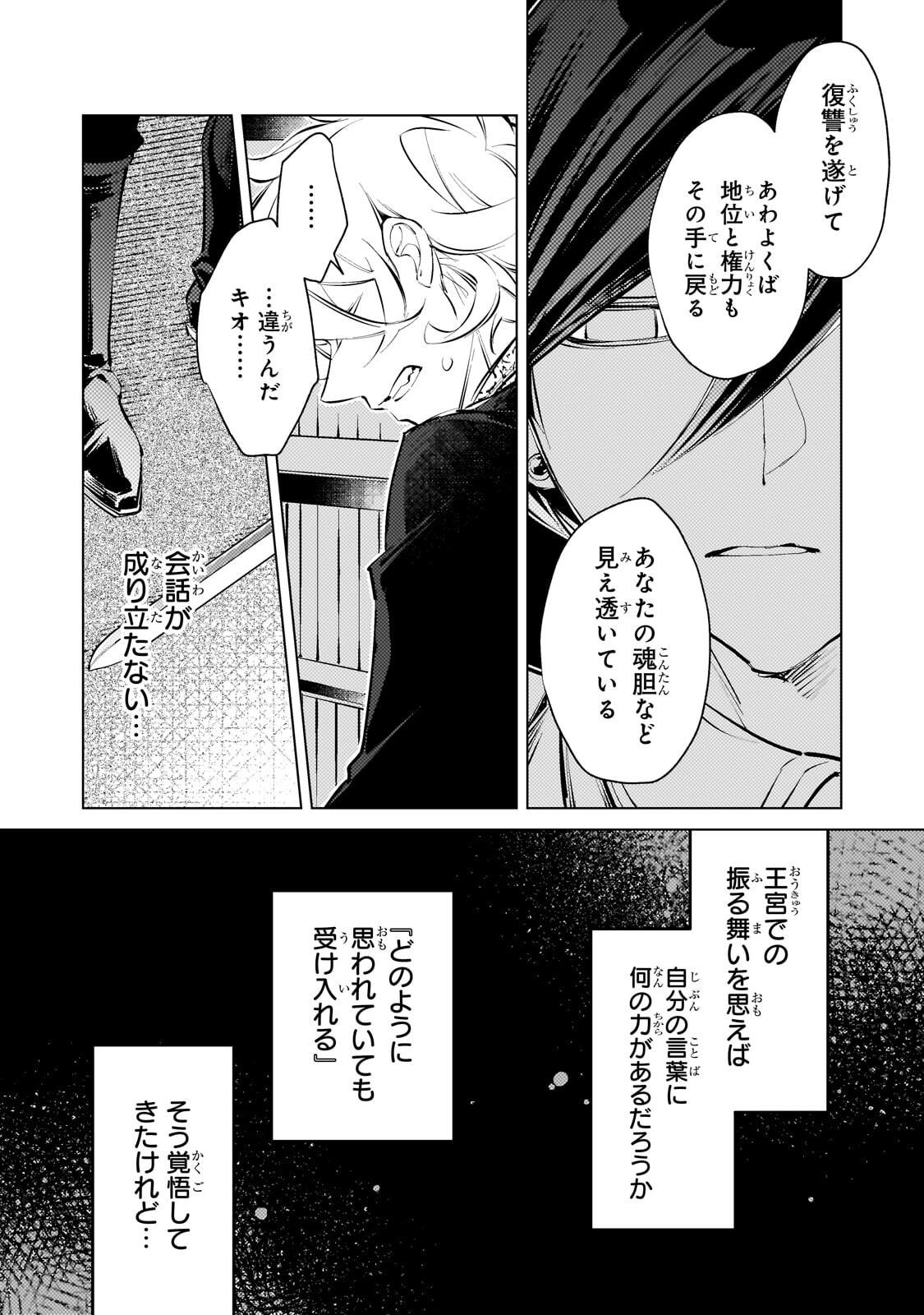 Read DANZAI SARETA DAME OUJI, HIROIMASHITA. - RAW Chapter 42 [High Quality / Full] - Page 6 - nicomanga.net