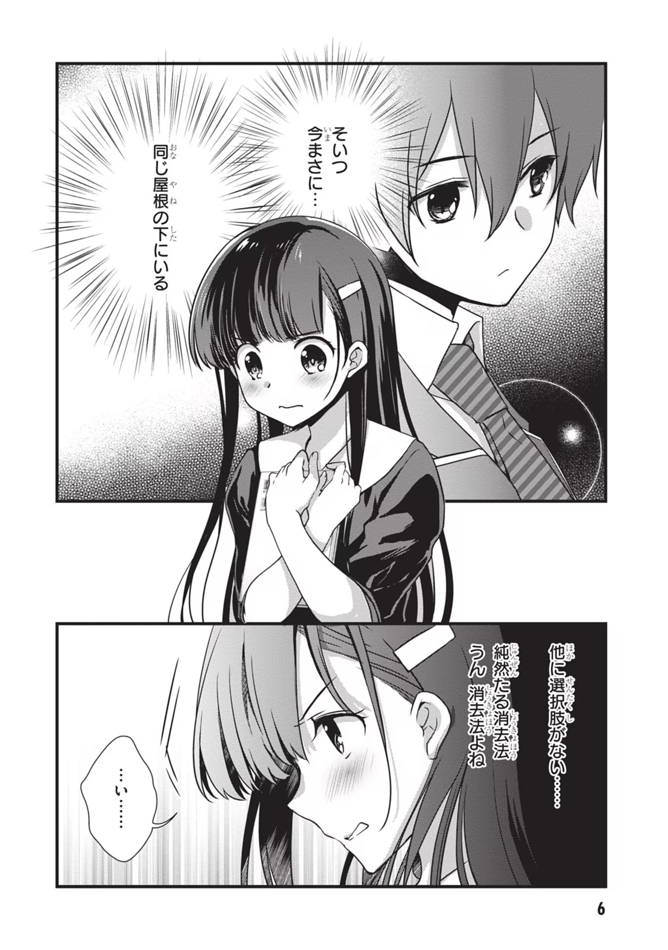 Read MAMAHAHA NO TSUREGO GA MOTO KANODATTA Chapter 20 [High Quality / Full] - Page 6 - nicomanga.net