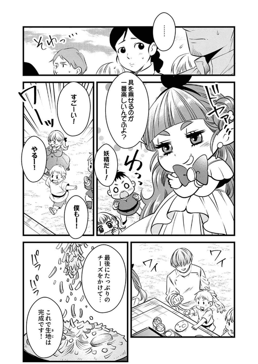 Read TSUIHOUSARETA NO DE, ZENSE NO RECIPE DE PAN SHOKUNIN HAJIMEMASU! Chapter 15 [High Quality / Full] - Page 11 - nicomanga.net