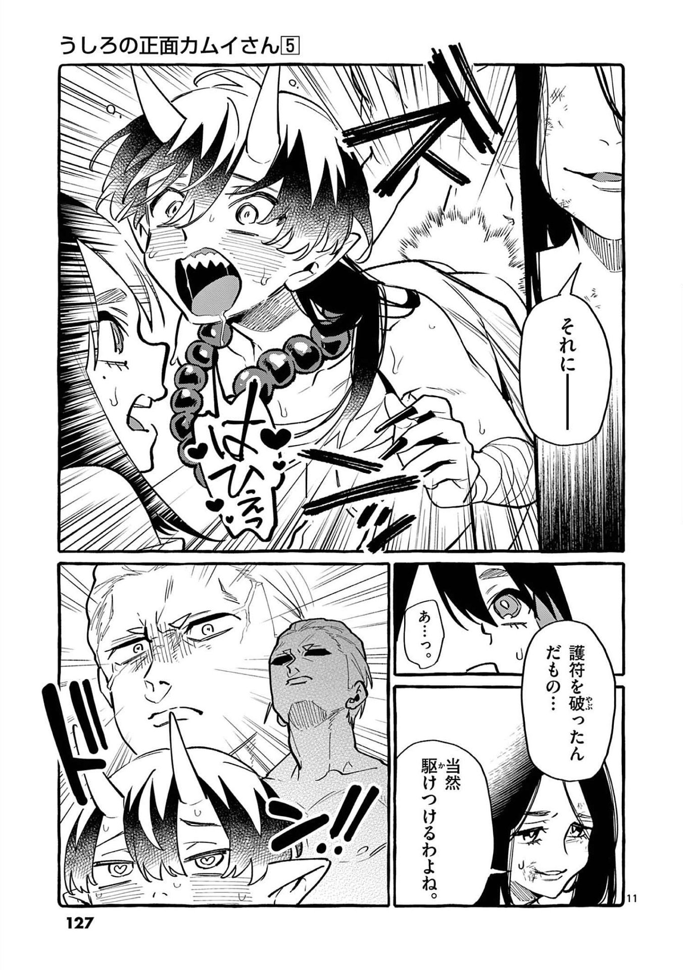 Read USHIRO NO SHOUMEN KAMUI-SAN Chapter 46 [High Quality / Full] - Page 11 - nicomanga.net