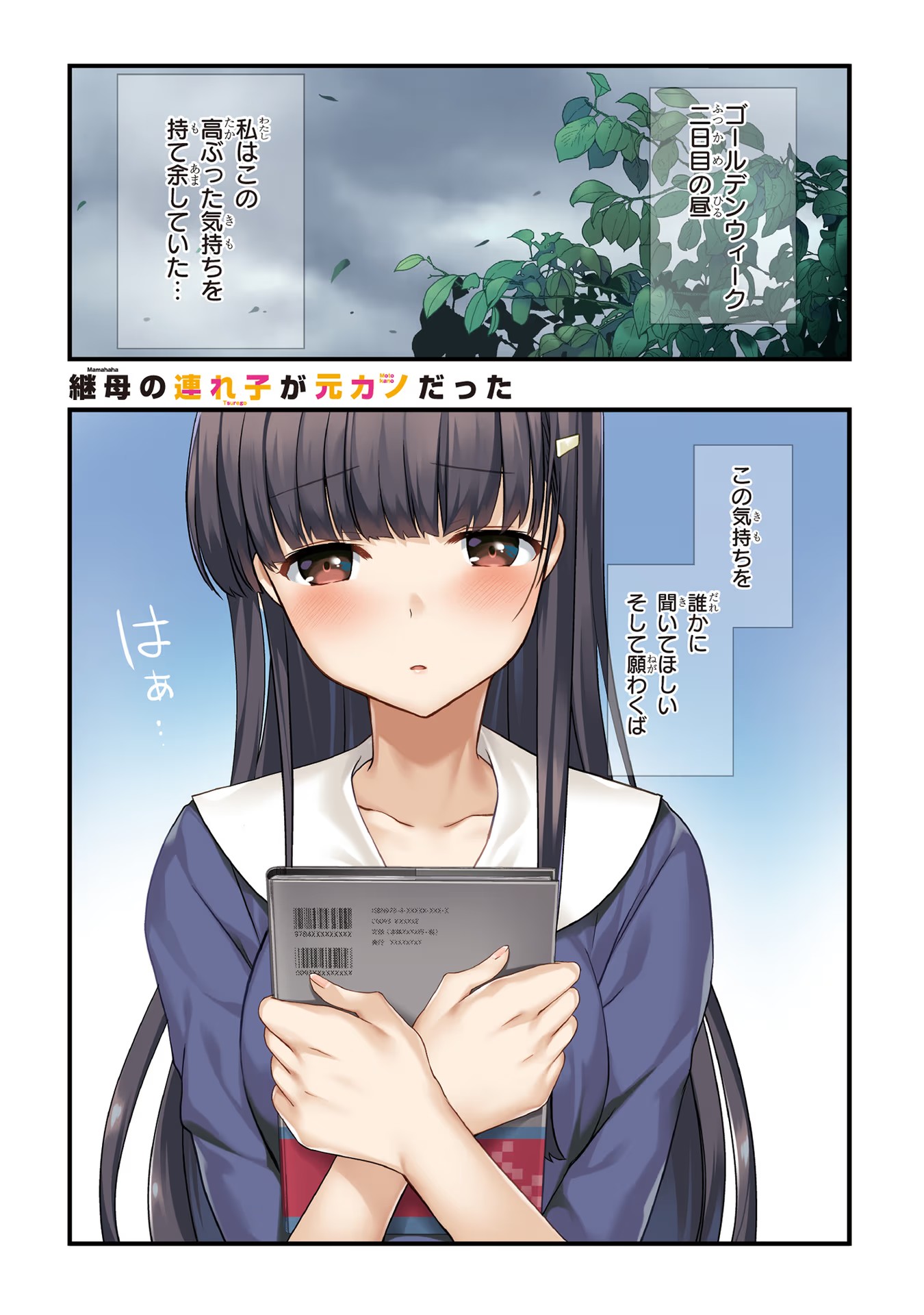 Read MAMAHAHA NO TSUREGO GA MOTO KANODATTA Chapter 20 [High Quality / Full] - Page 1 - nicomanga.net