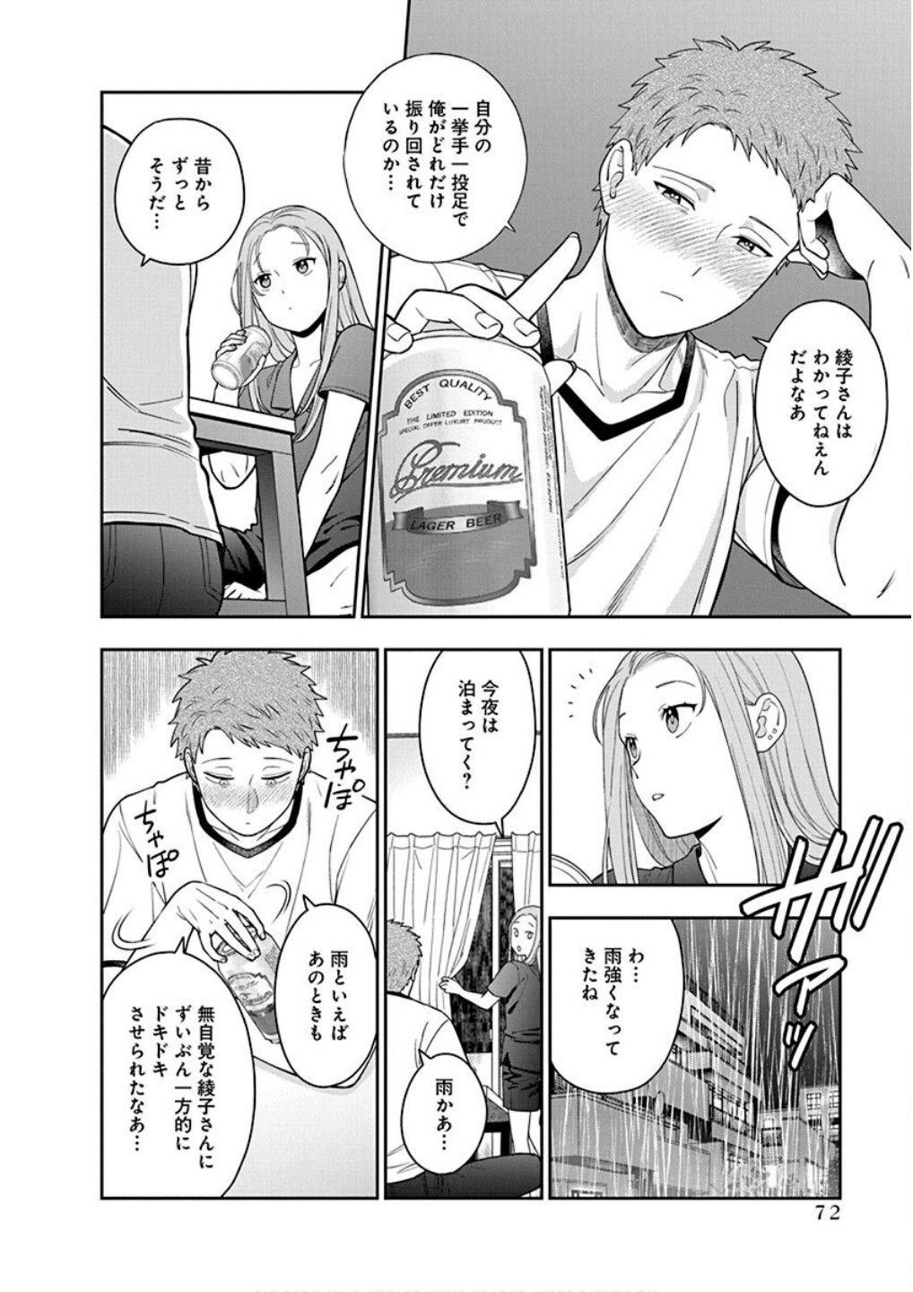 Read MUSUME JANAKUTE, WATASHI GA SUKI NANO!? Chapter 23 [High Quality / Full] - Page 6 - nicomanga.net