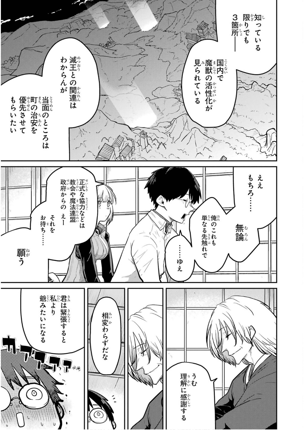 Read SAIKOU NANDO MEIKYUU DE PARTY NI OKIZARI NI SARETA S-RANK KENSHI, HONTOU NI MAYOI MAKUTTE DARE MO SHIRANAI SAISHINBU E: ORE NO KAN DA TO TABUN KOCCHI GA DEGUCHI DA TO OMOU Chapter 27 [High Quality / Full] - Page 5 - nicomanga.net